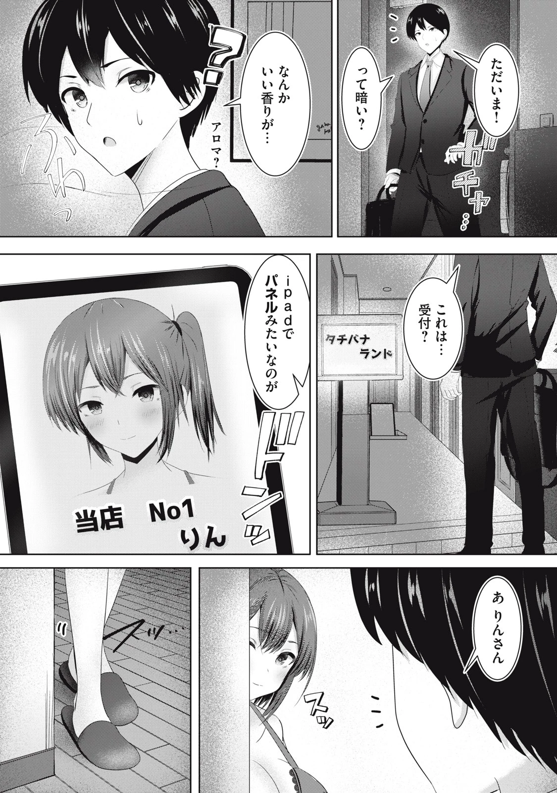 あぶらぶ 夫婦でアブノーマルなラブしませんか? 第13話 - 8