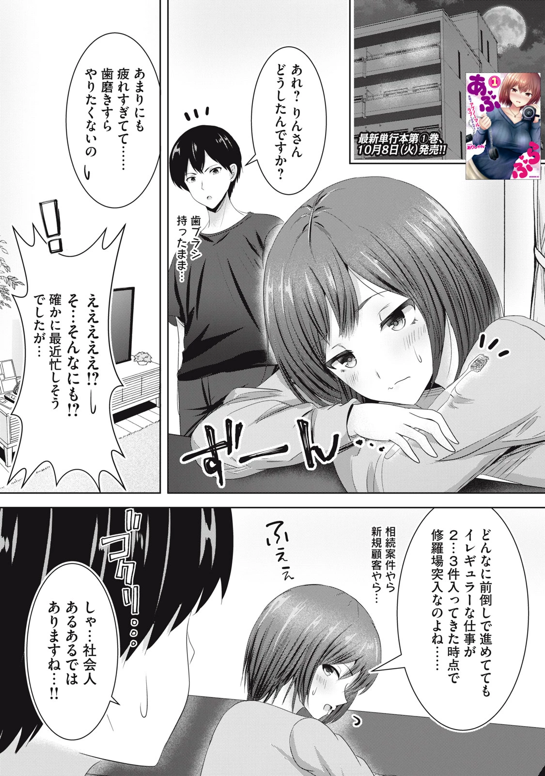 あぶらぶ 夫婦でアブノーマルなラブしませんか? 第12話 - 1