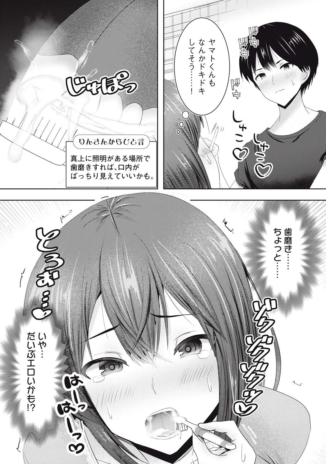 あぶらぶ 夫婦でアブノーマルなラブしませんか? 第12話 - 5