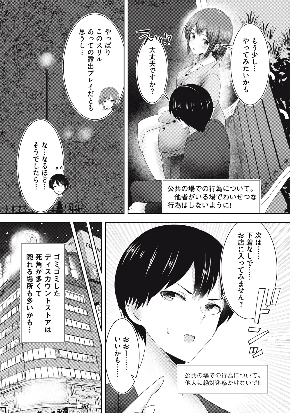 あぶらぶ 夫婦でアブノーマルなラブしませんか? 第11話 - 5