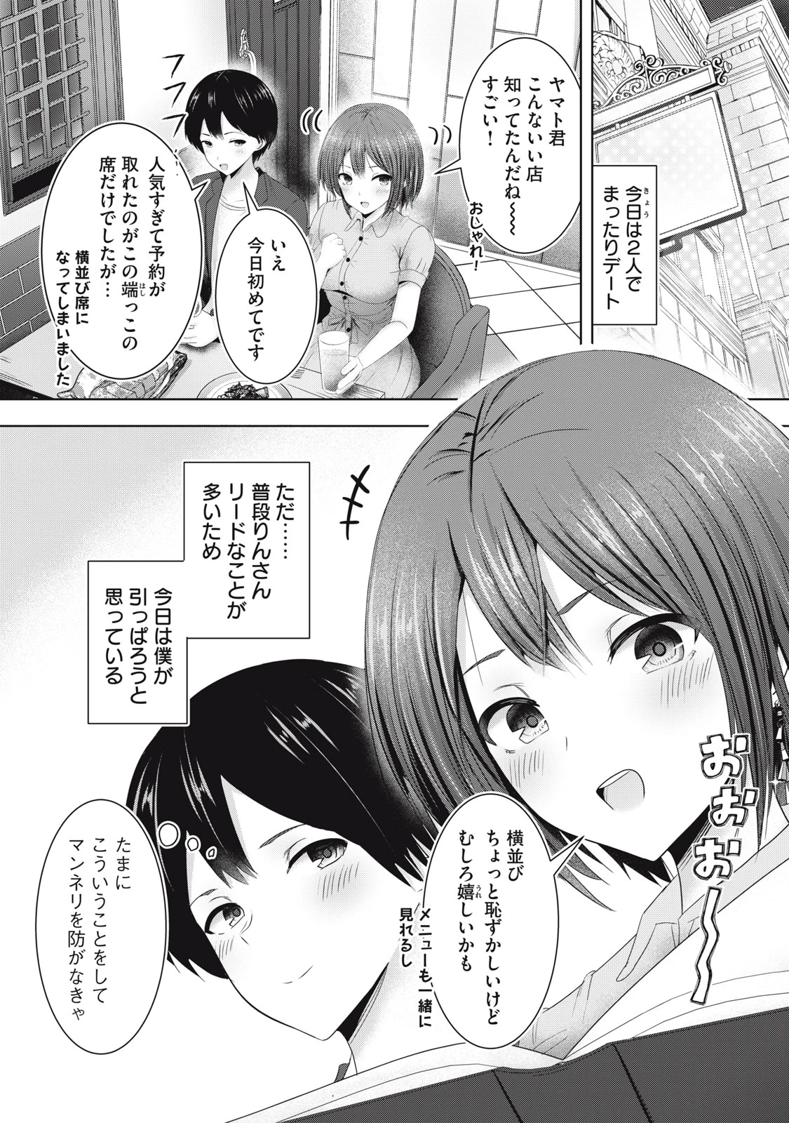 あぶらぶ 夫婦でアブノーマルなラブしませんか? 第10話 - 1