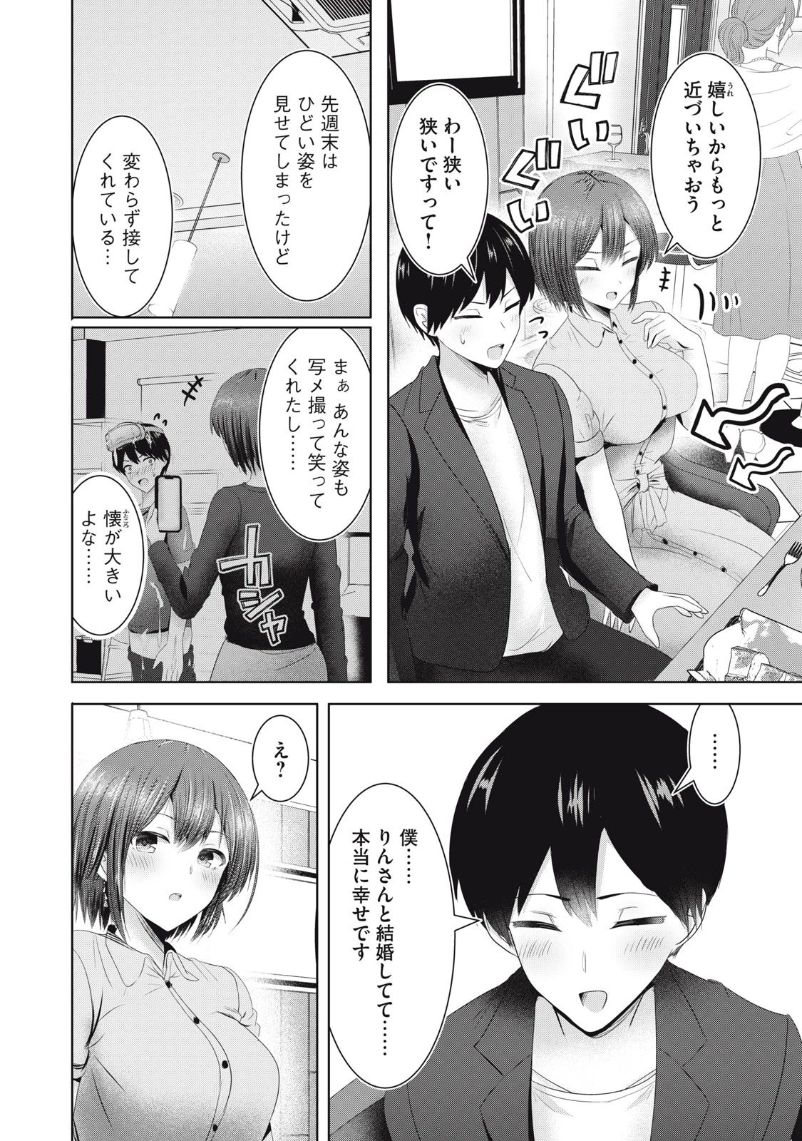 あぶらぶ 夫婦でアブノーマルなラブしませんか? 第10話 - 3