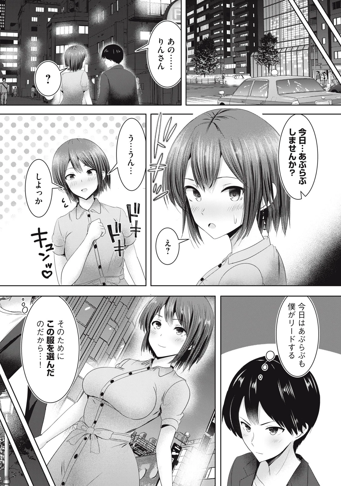 あぶらぶ 夫婦でアブノーマルなラブしませんか? 第10話 - 6