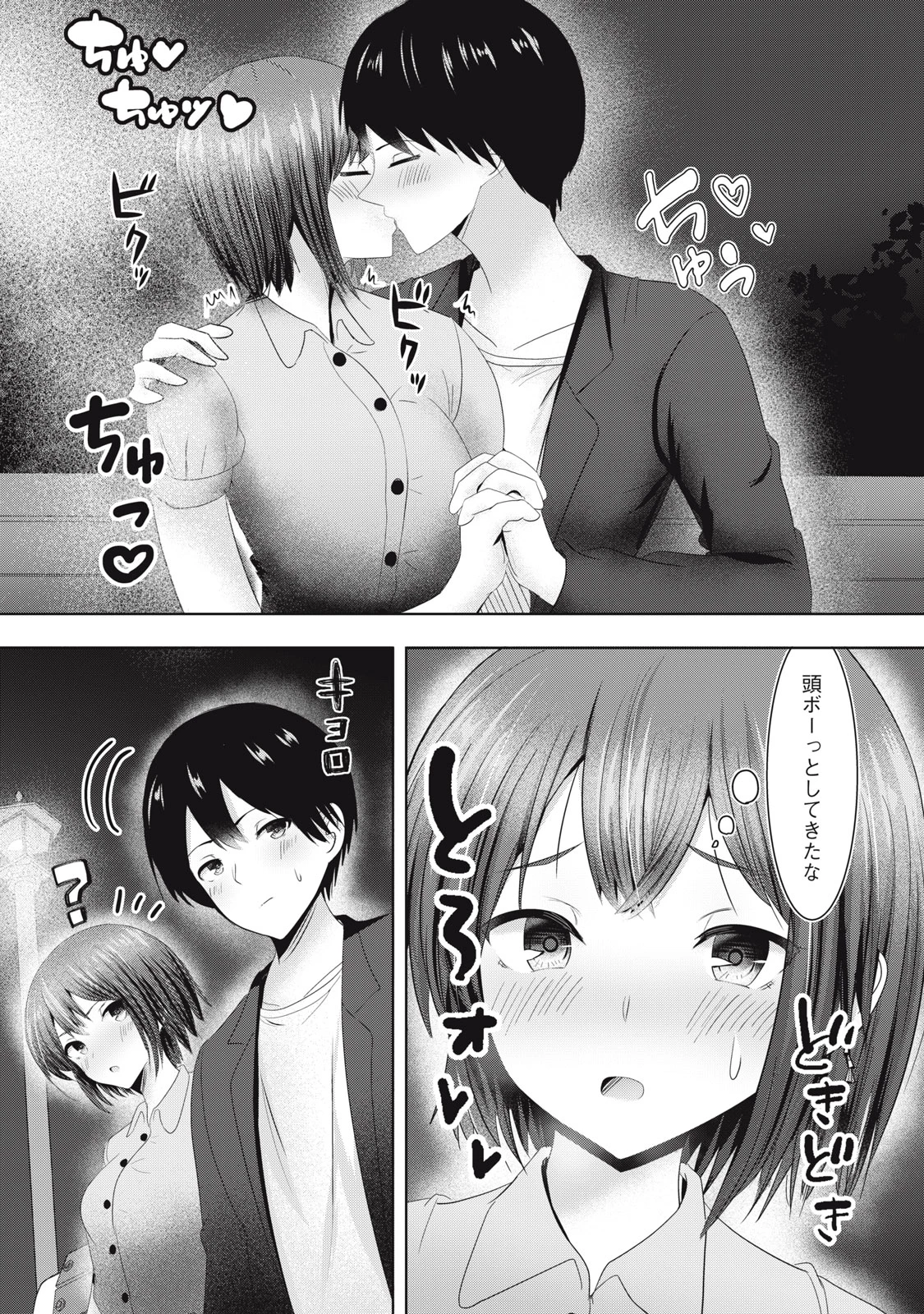 あぶらぶ 夫婦でアブノーマルなラブしませんか? 第10話 - 11