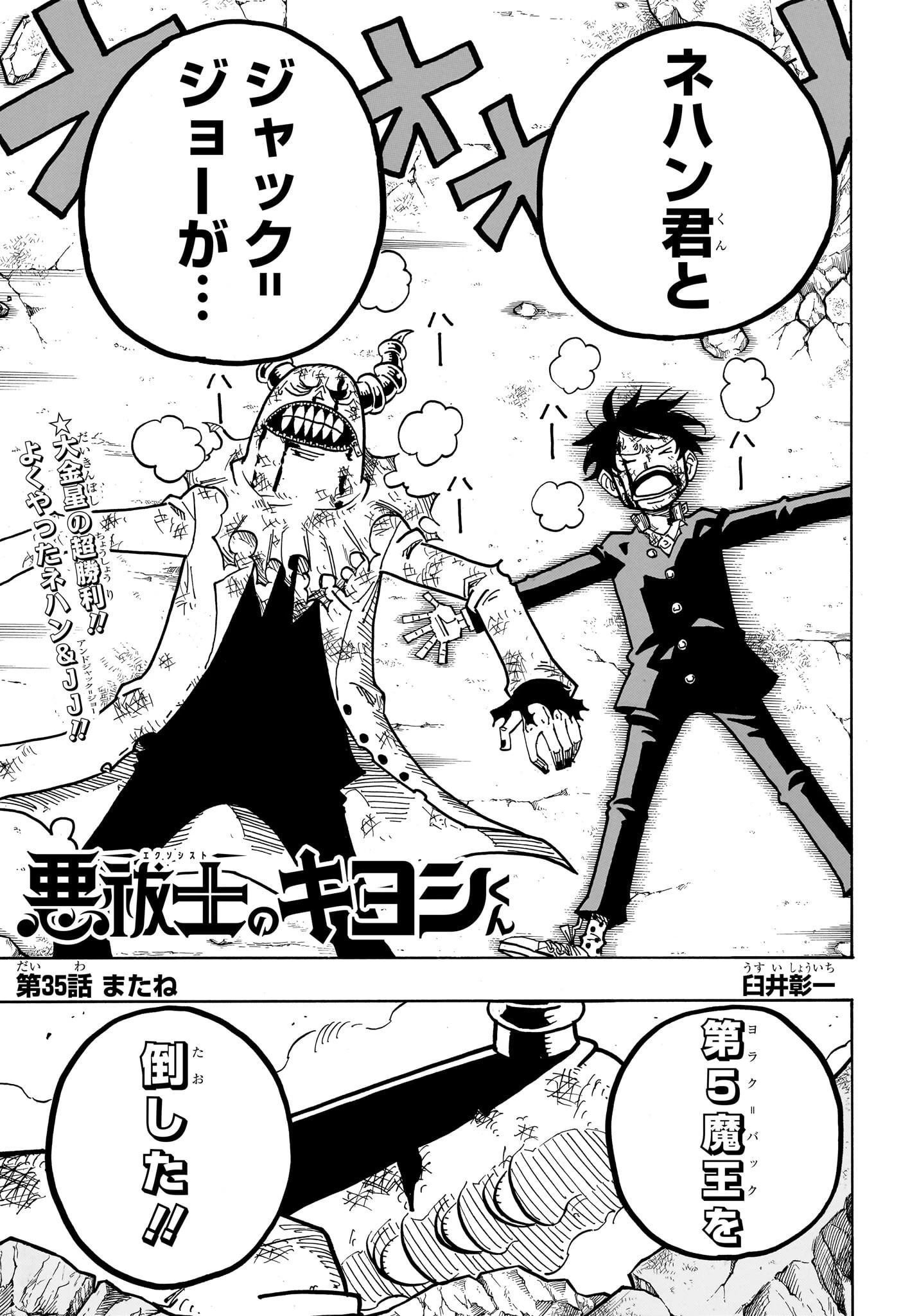 悪祓士のキヨシくん 第35話 - 1