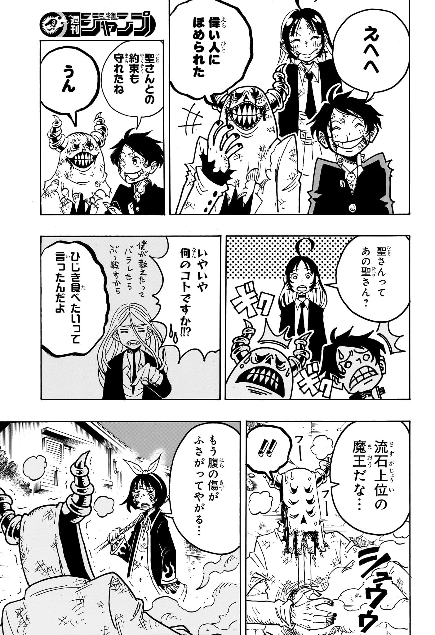 悪祓士のキヨシくん 第35話 - 3