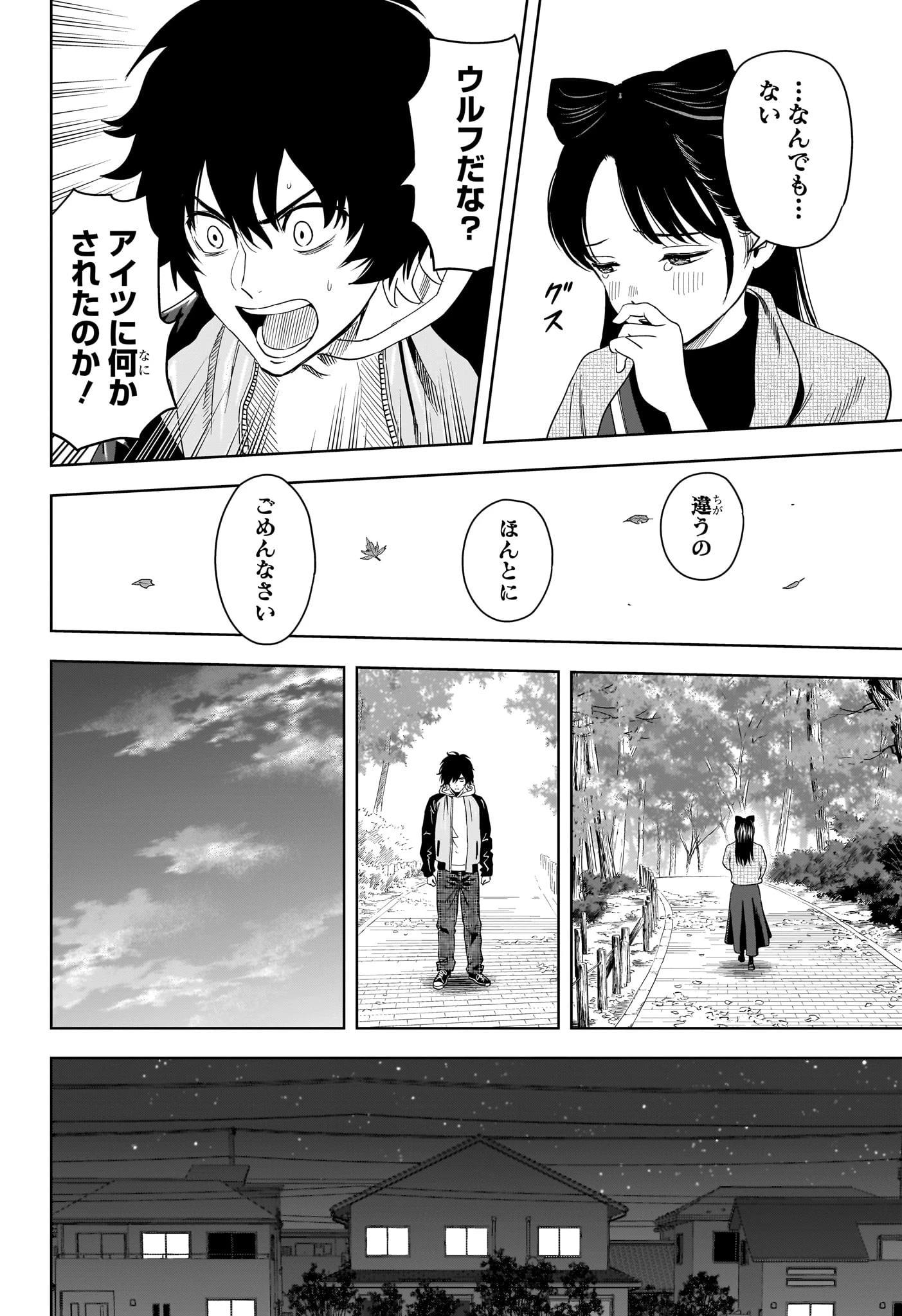 ウィッチウォッチ 第193話 - 10