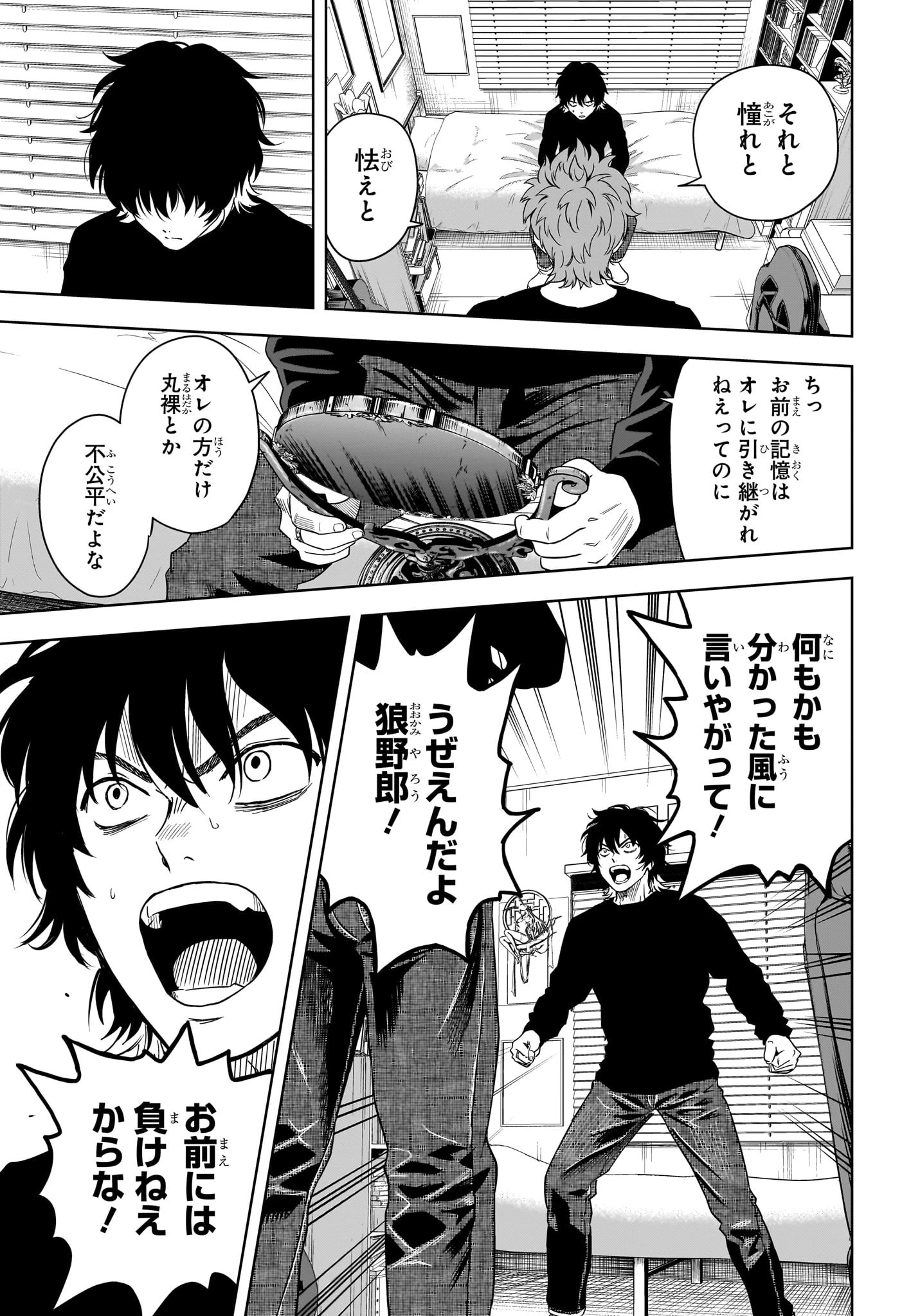 ウィッチウォッチ 第193話 - 15