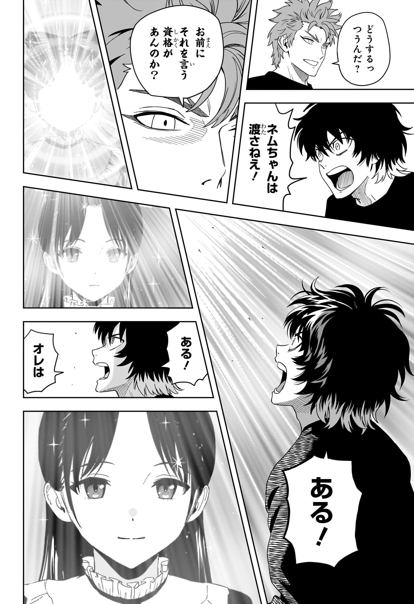 ウィッチウォッチ 第193話 - 16