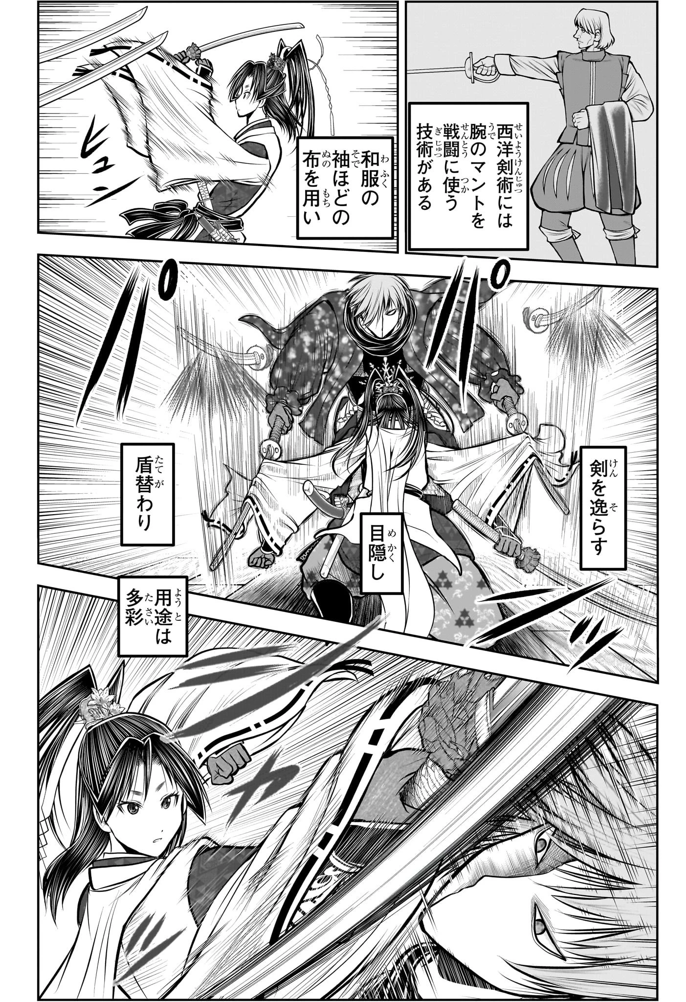 逃げ上手の若君 第194話 - 4