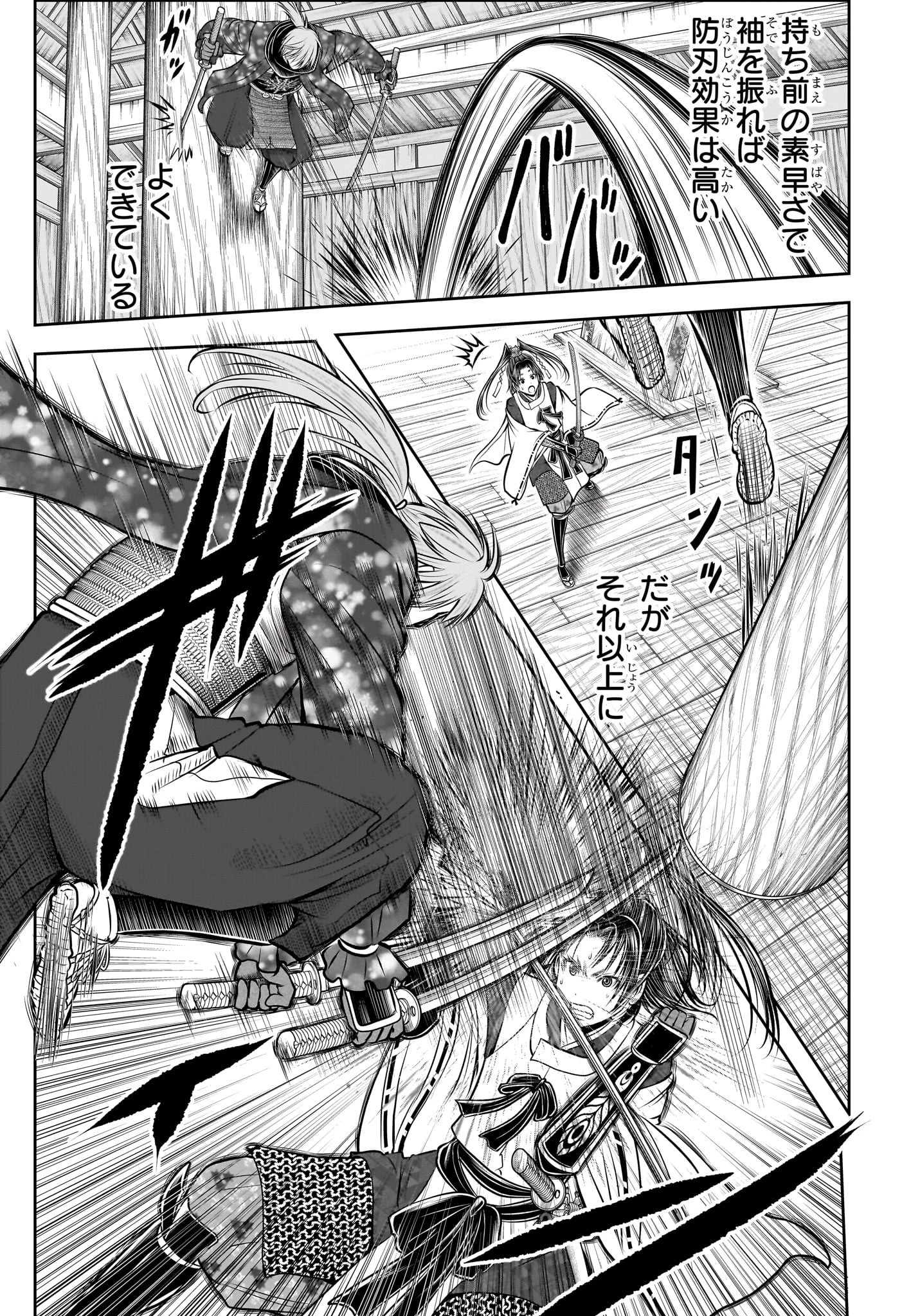 逃げ上手の若君 第194話 - 5