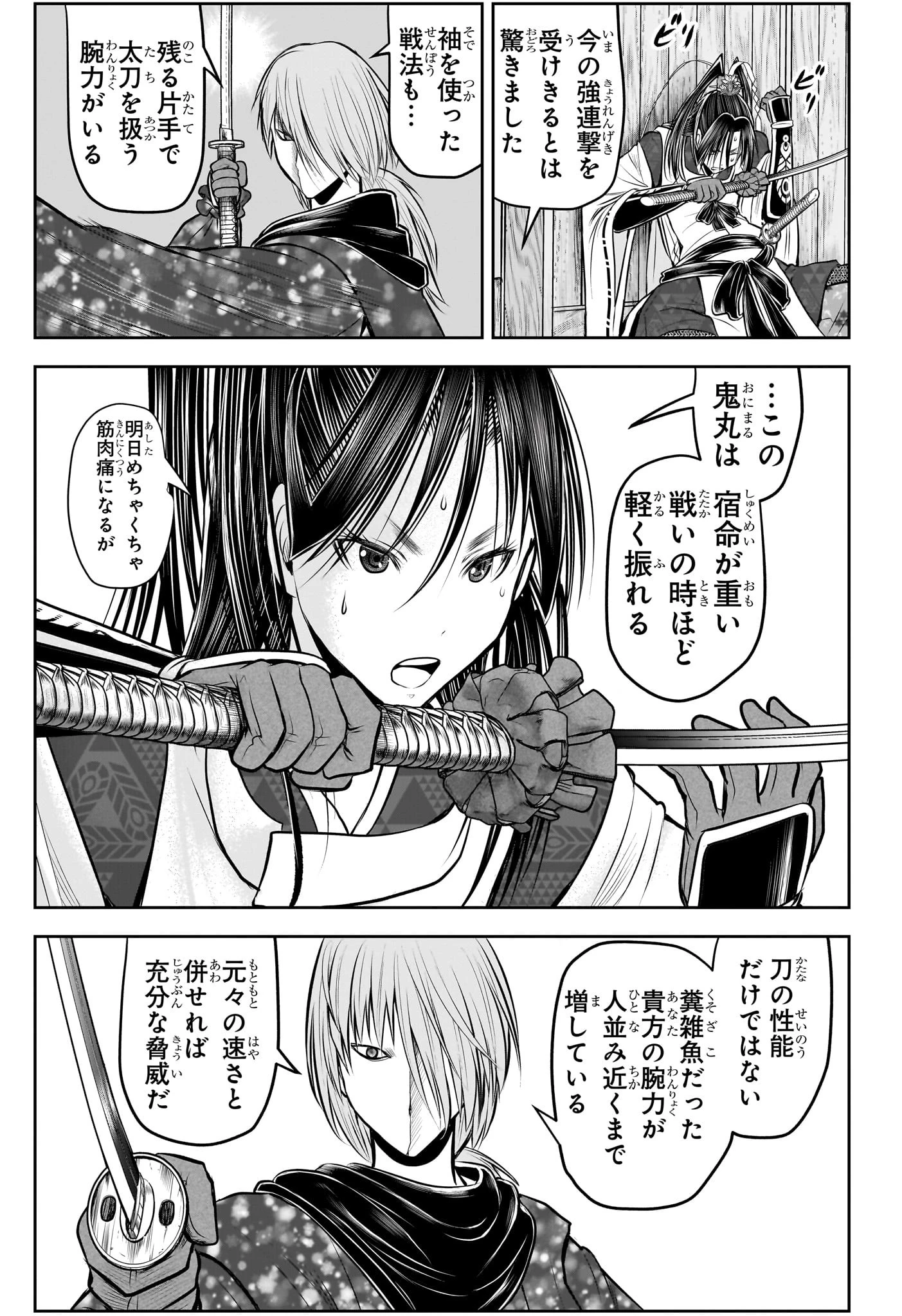 逃げ上手の若君 第194話 - 7