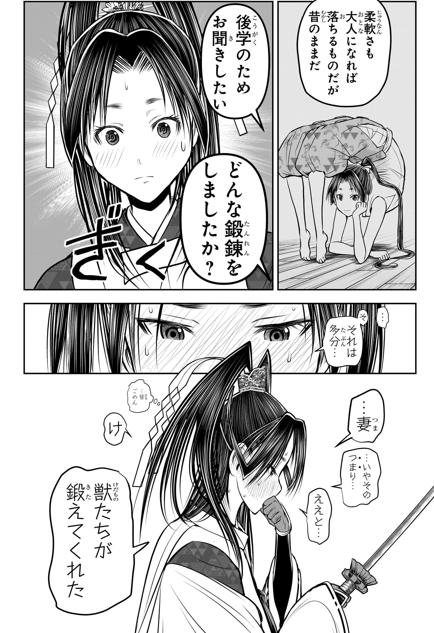 逃げ上手の若君 第194話 - 8