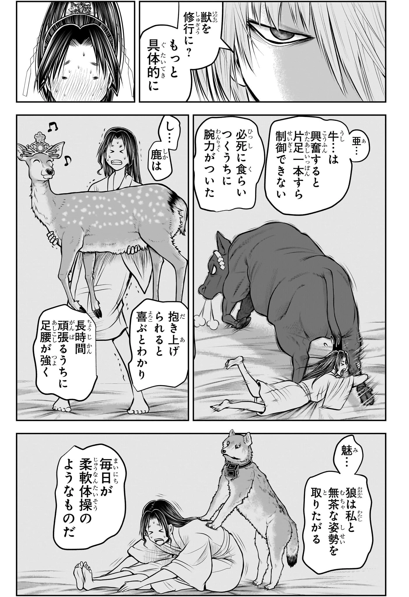 逃げ上手の若君 第194話 - 9