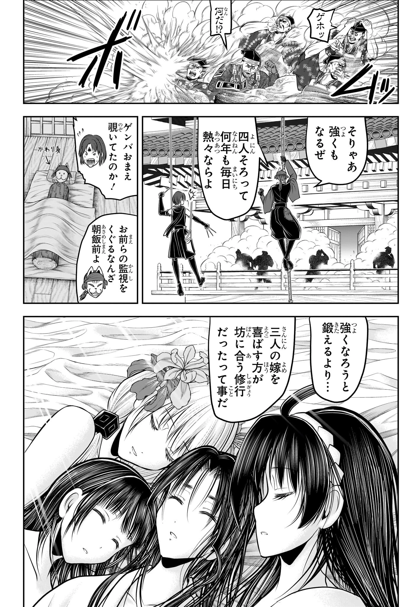 逃げ上手の若君 第194話 - 10