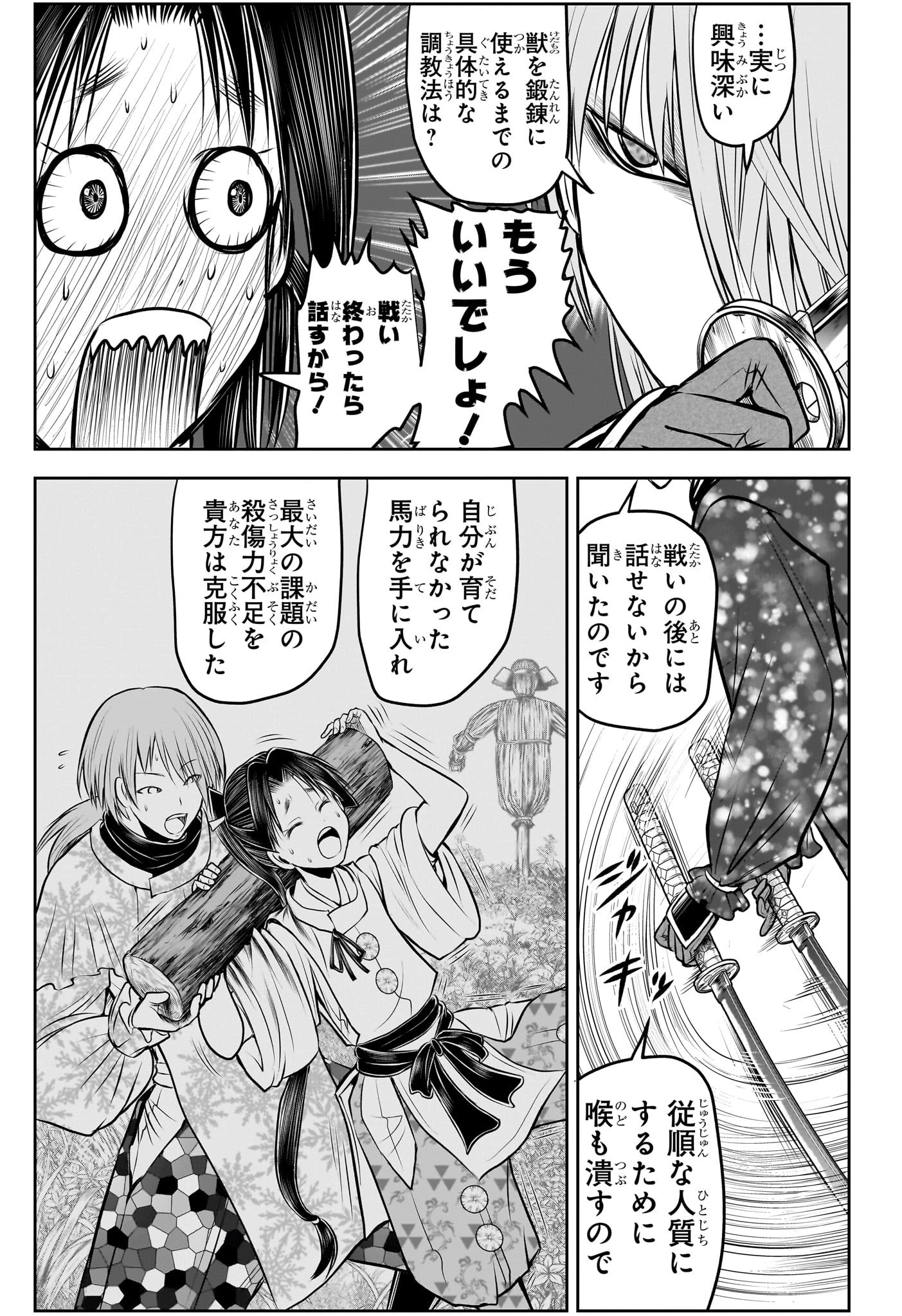 逃げ上手の若君 第194話 - 11