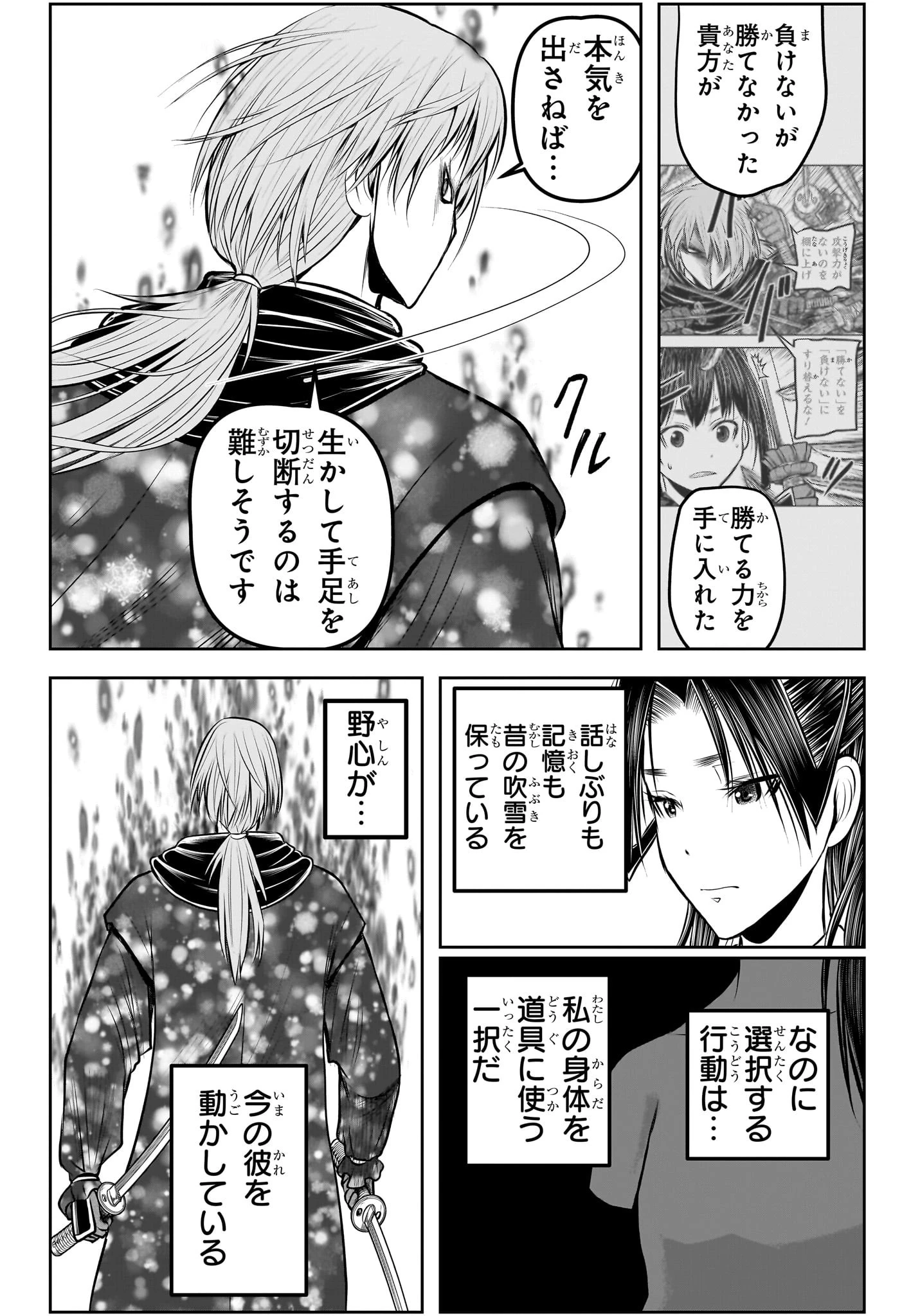 逃げ上手の若君 第194話 - 12