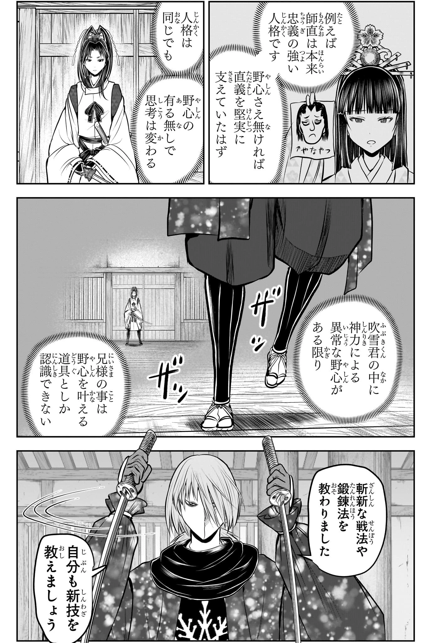 逃げ上手の若君 第194話 - 13