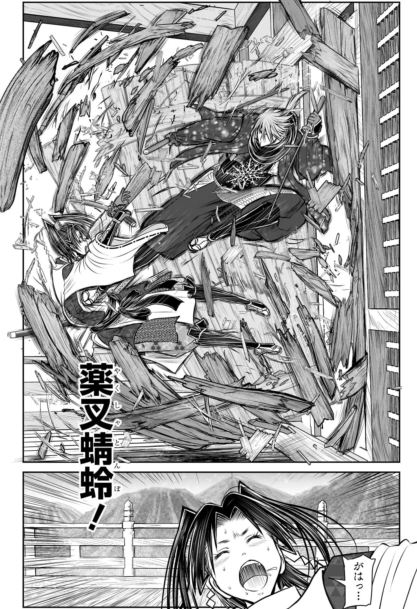 逃げ上手の若君 第194話 - 16