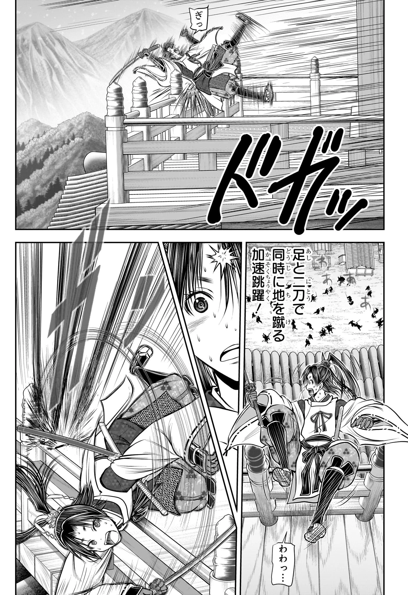 逃げ上手の若君 第194話 - 17