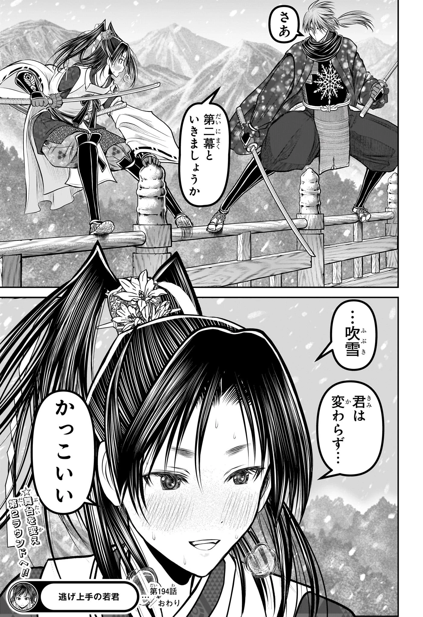 逃げ上手の若君 第194話 - 19