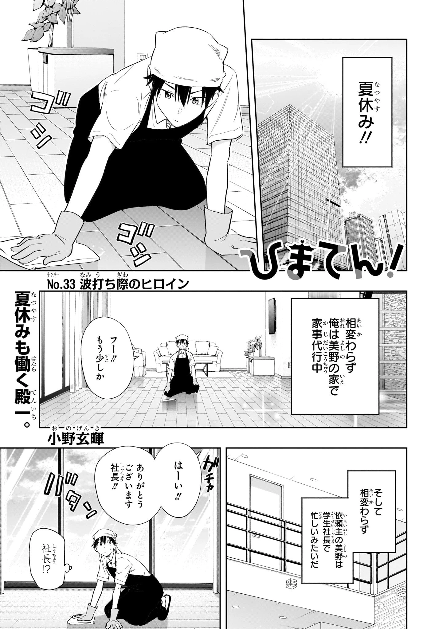 ひまてん！ 第33話 - 1