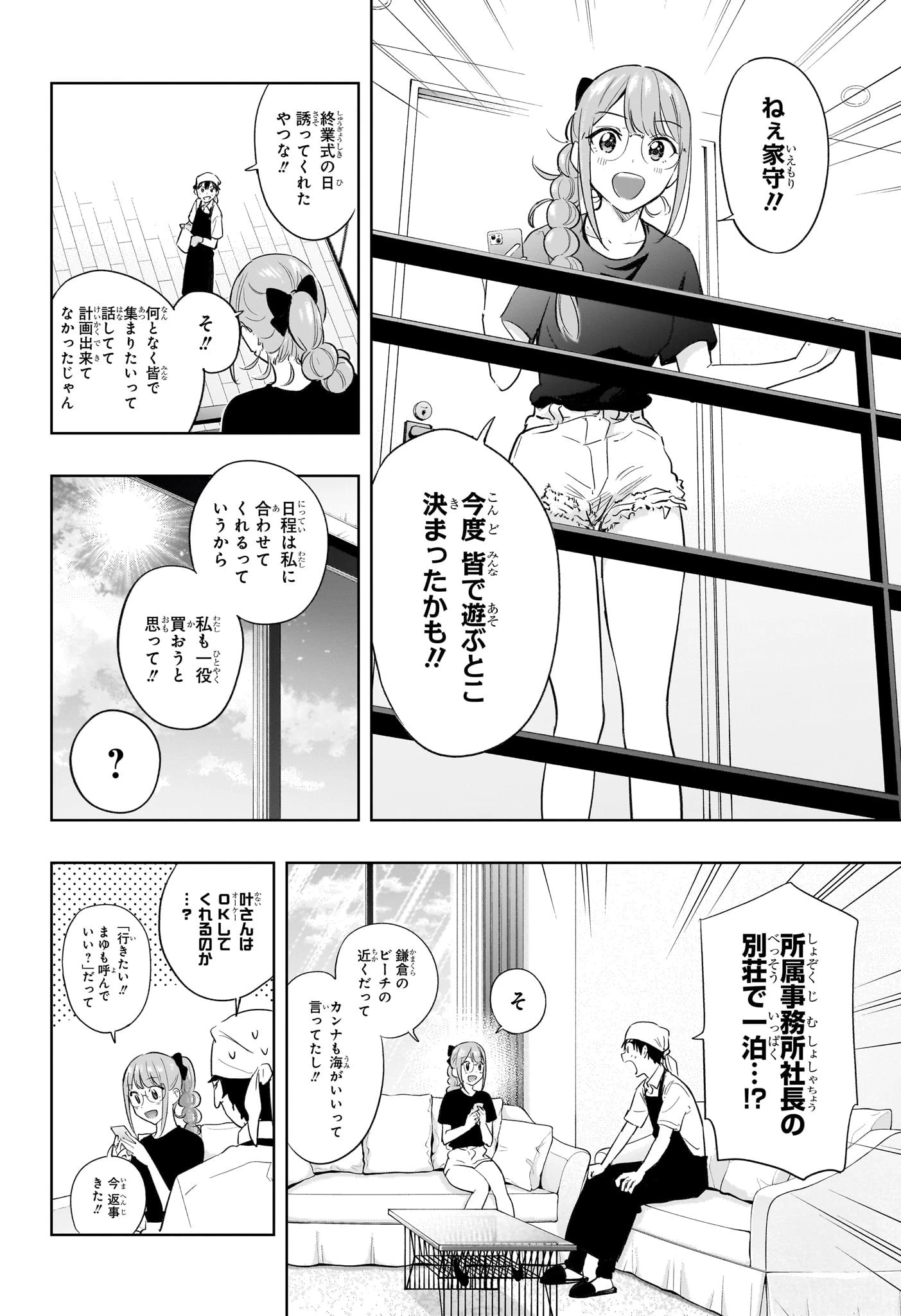 ひまてん！ 第33話 - 2