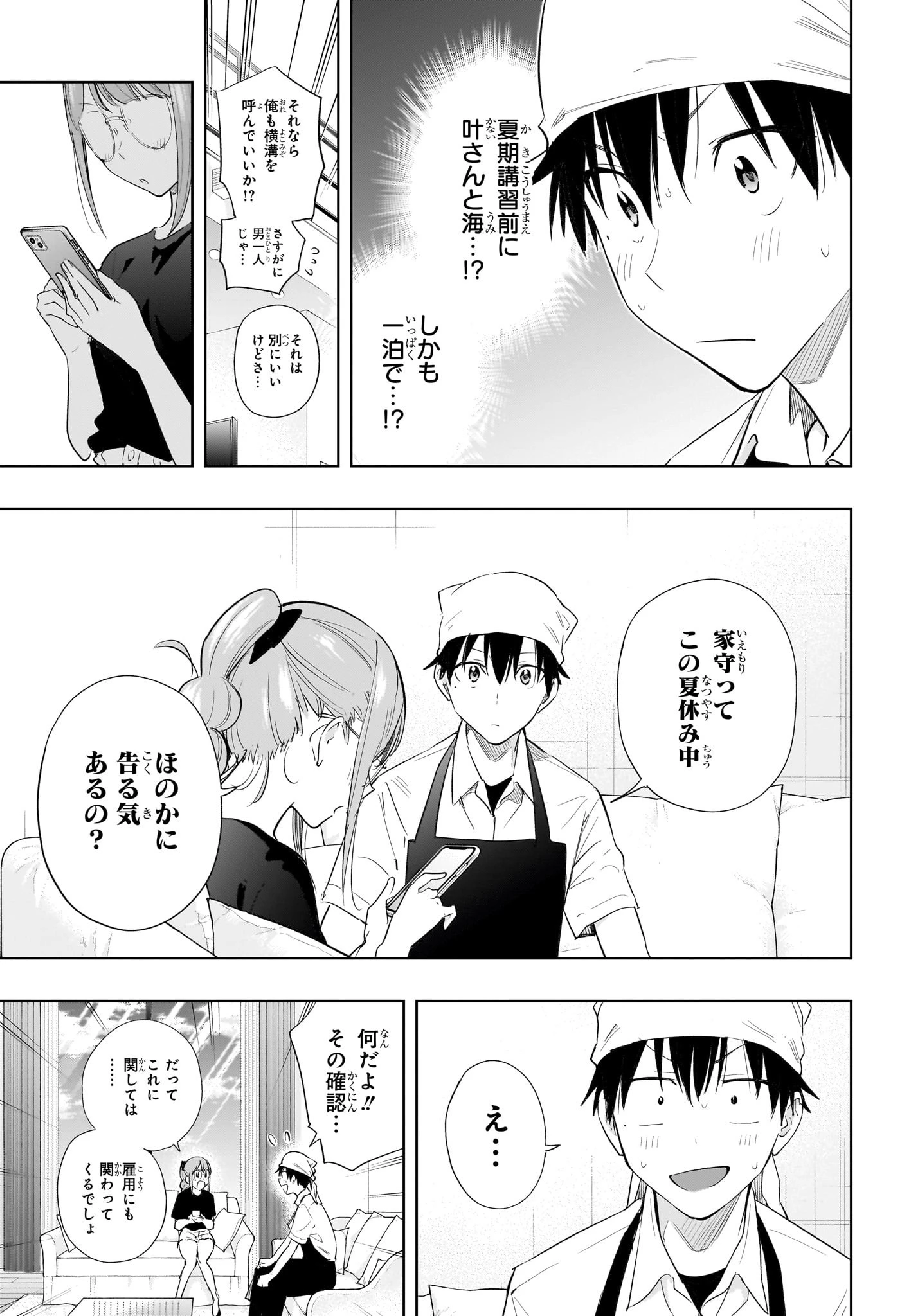 ひまてん！ 第33話 - 3