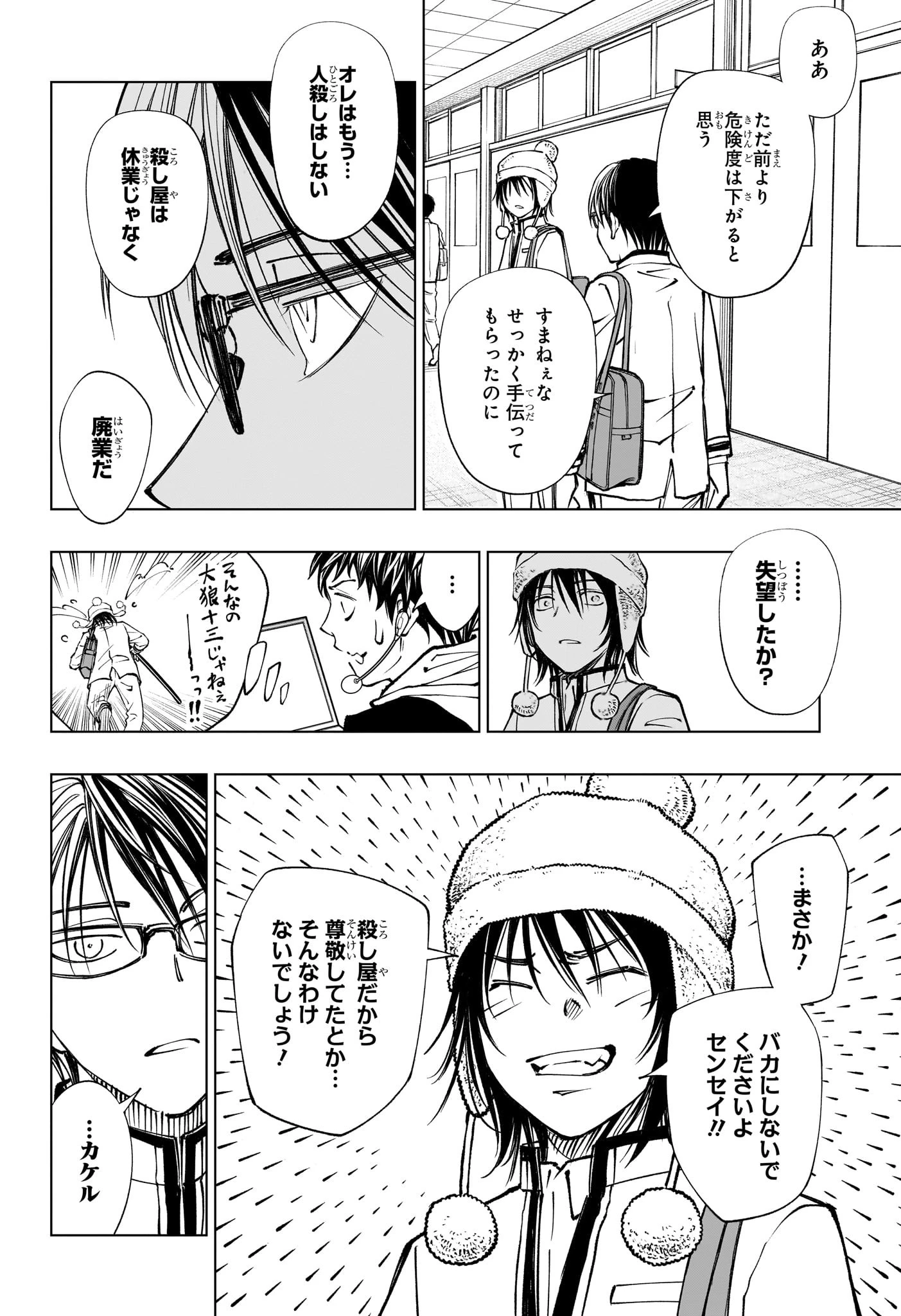 キルアオ 第92話 - 4