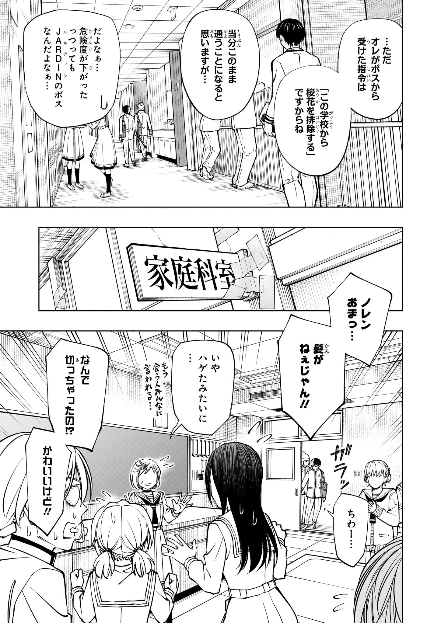 キルアオ 第92話 - 5