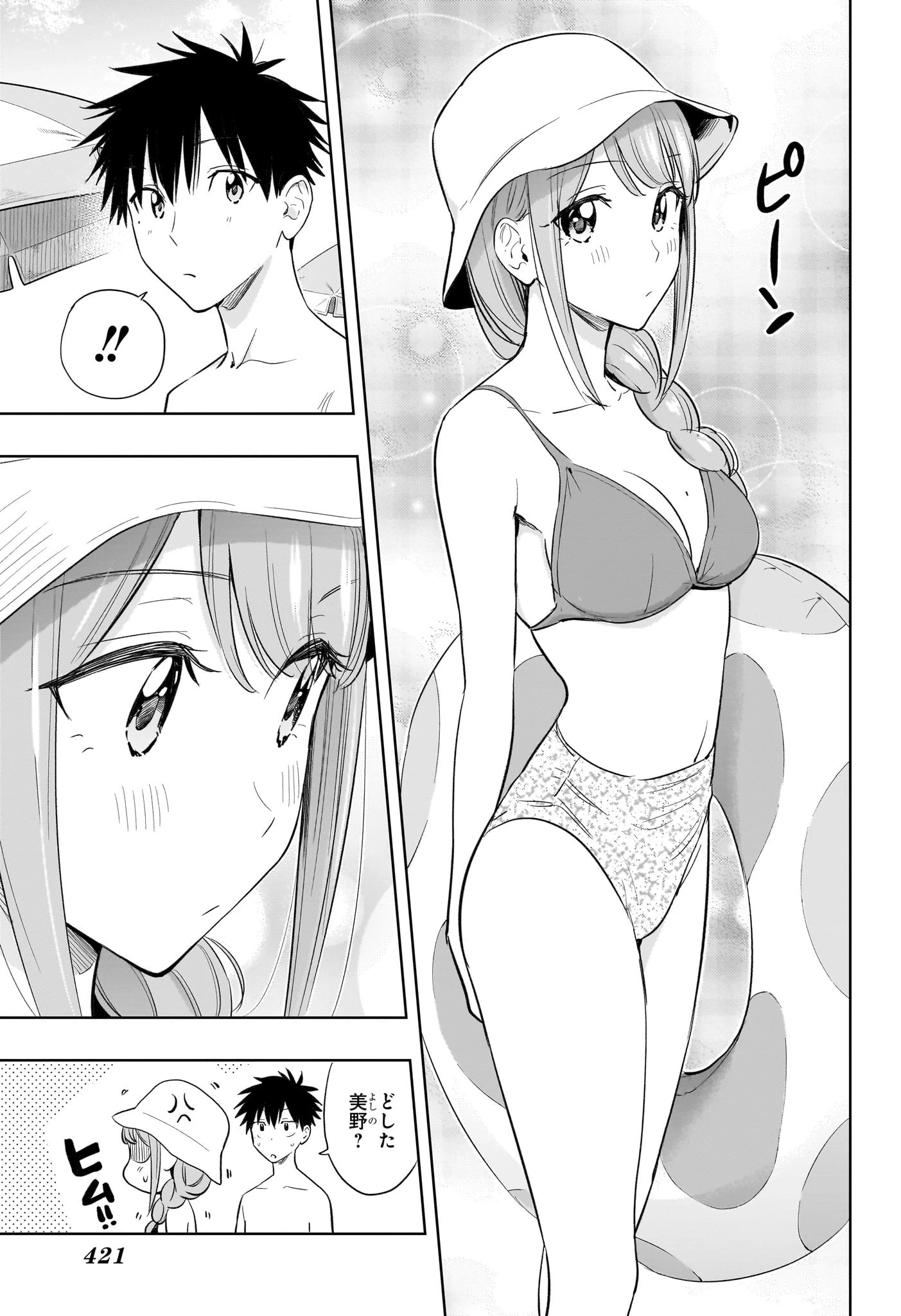 ひまてん！ 第33話 - 11