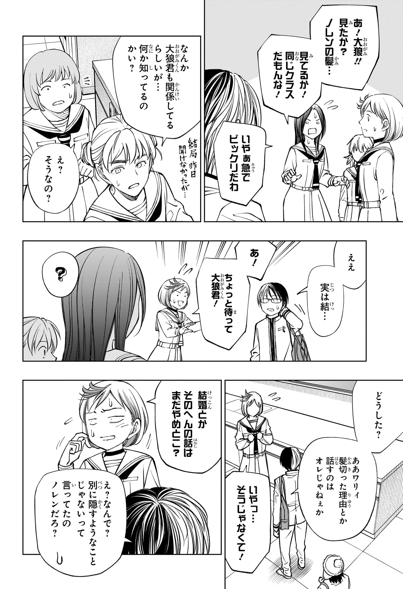 キルアオ 第92話 - 6