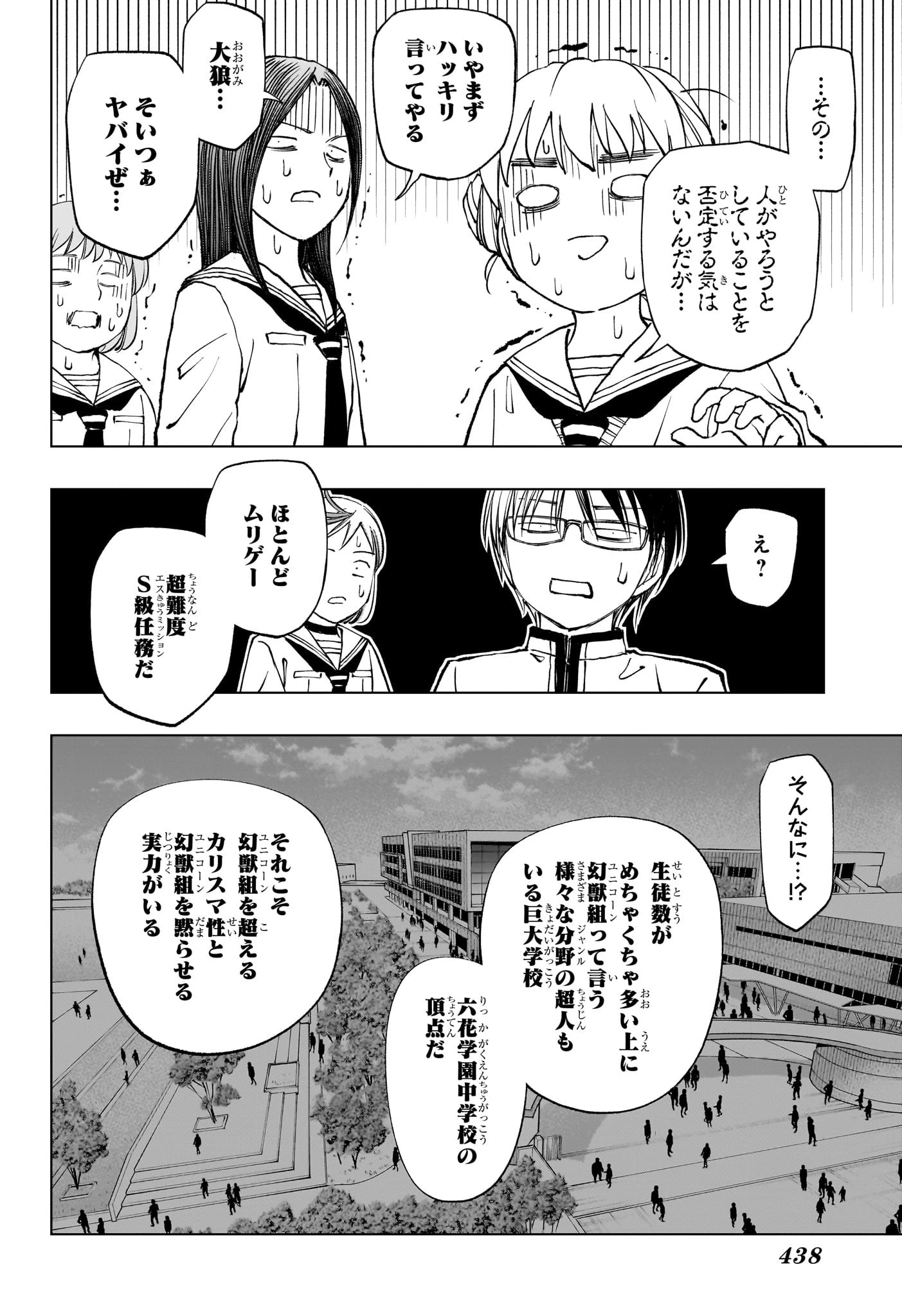 キルアオ 第92話 - 8