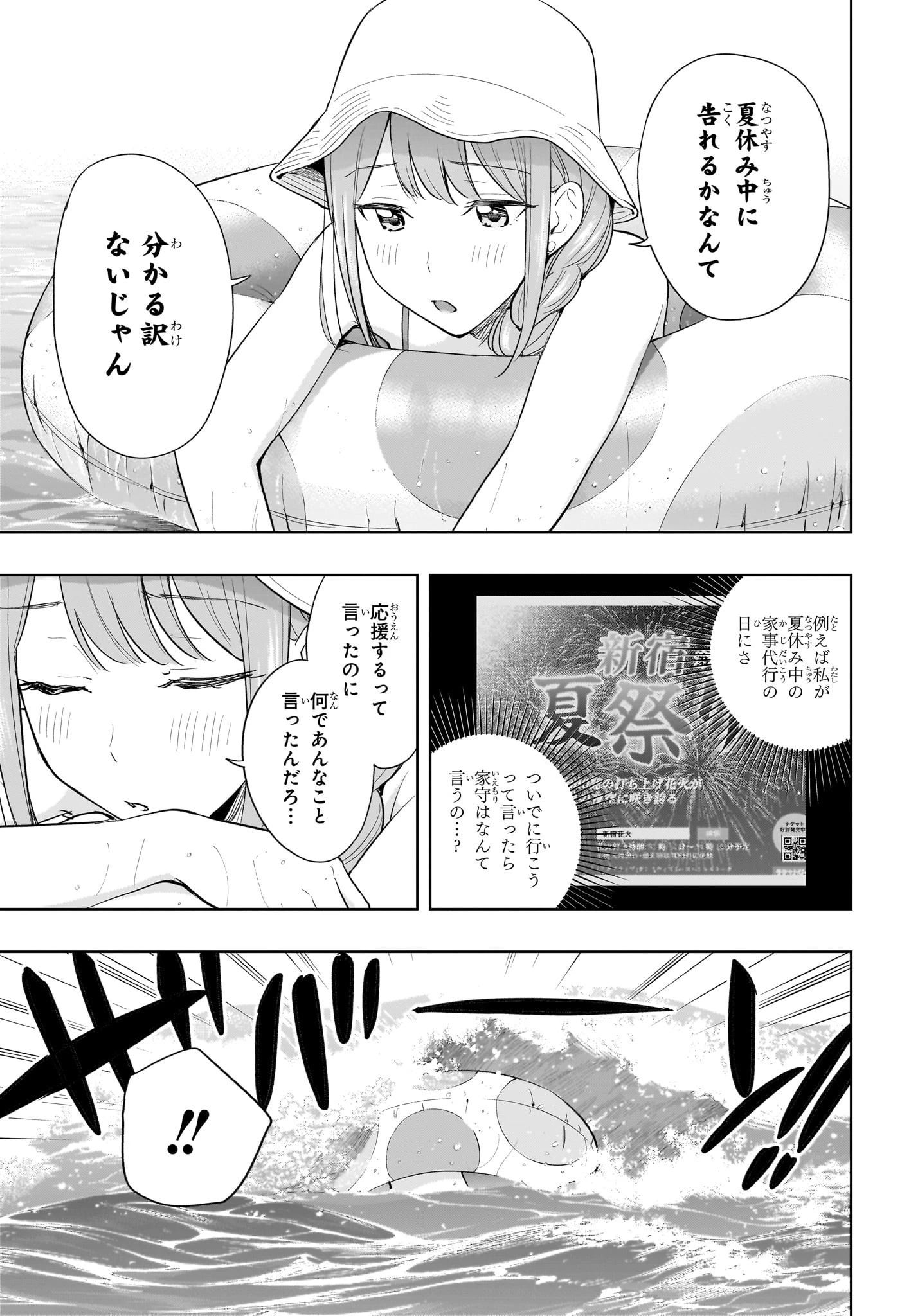 ひまてん！ 第33話 - 15