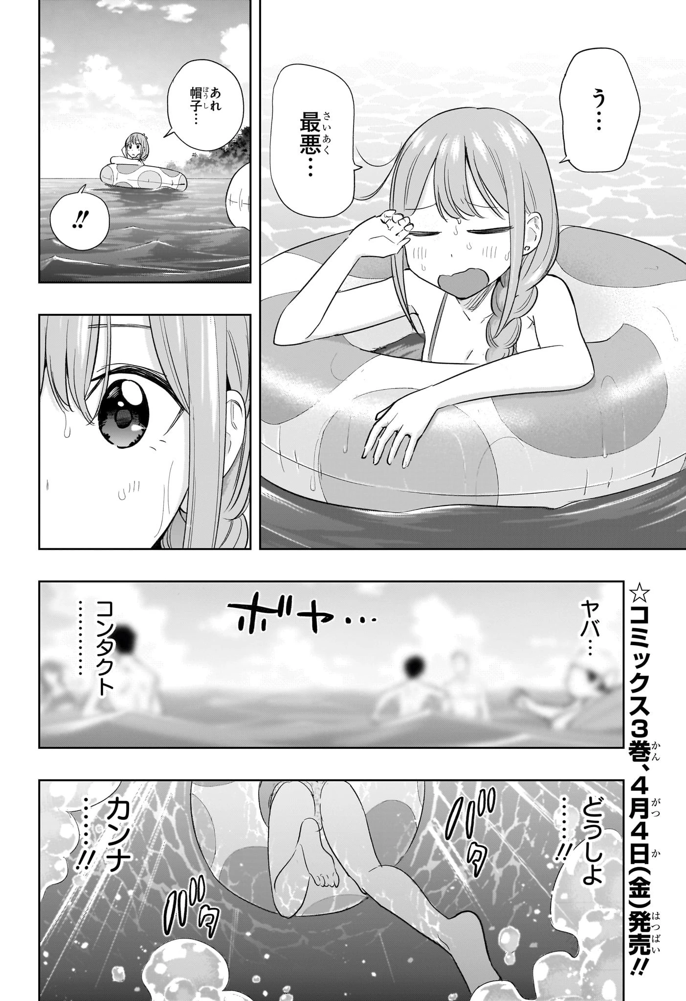 ひまてん！ 第33話 - 16