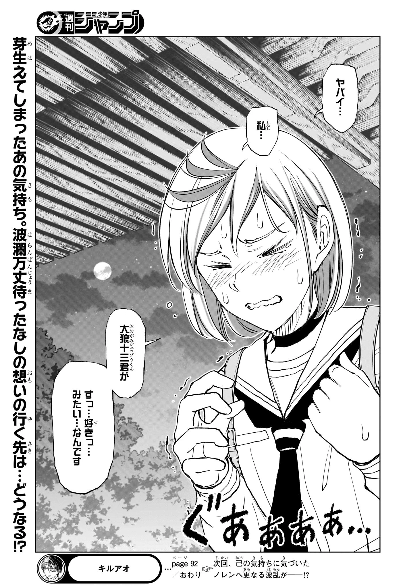 キルアオ 第92話 - 19