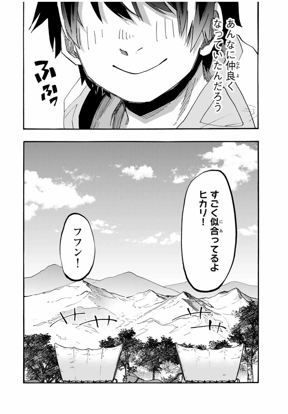 異世界ウォーキング 第101話 - 4