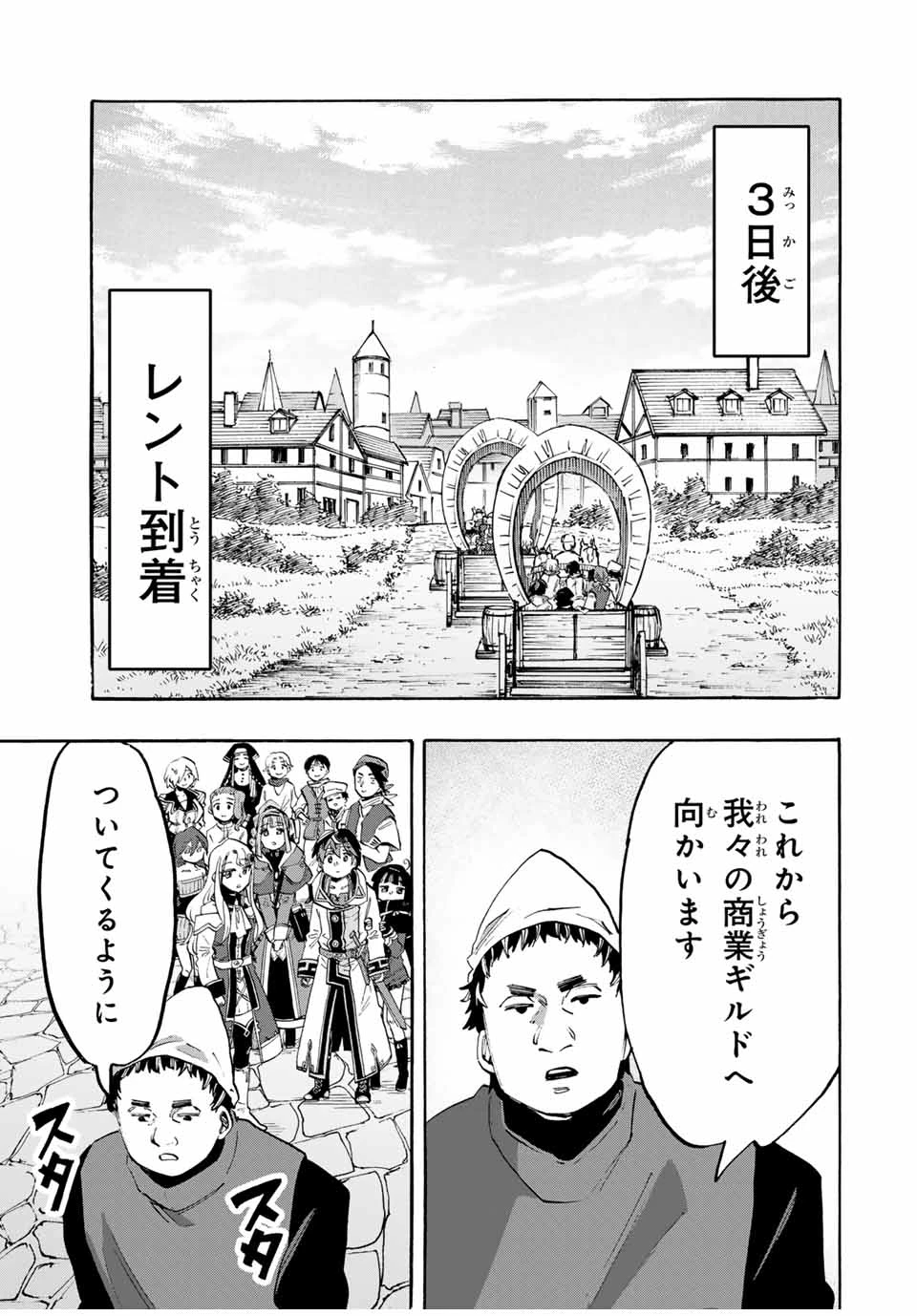 異世界ウォーキング 第101話 - 5