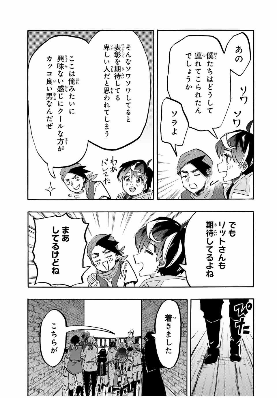 異世界ウォーキング 第101話 - 7