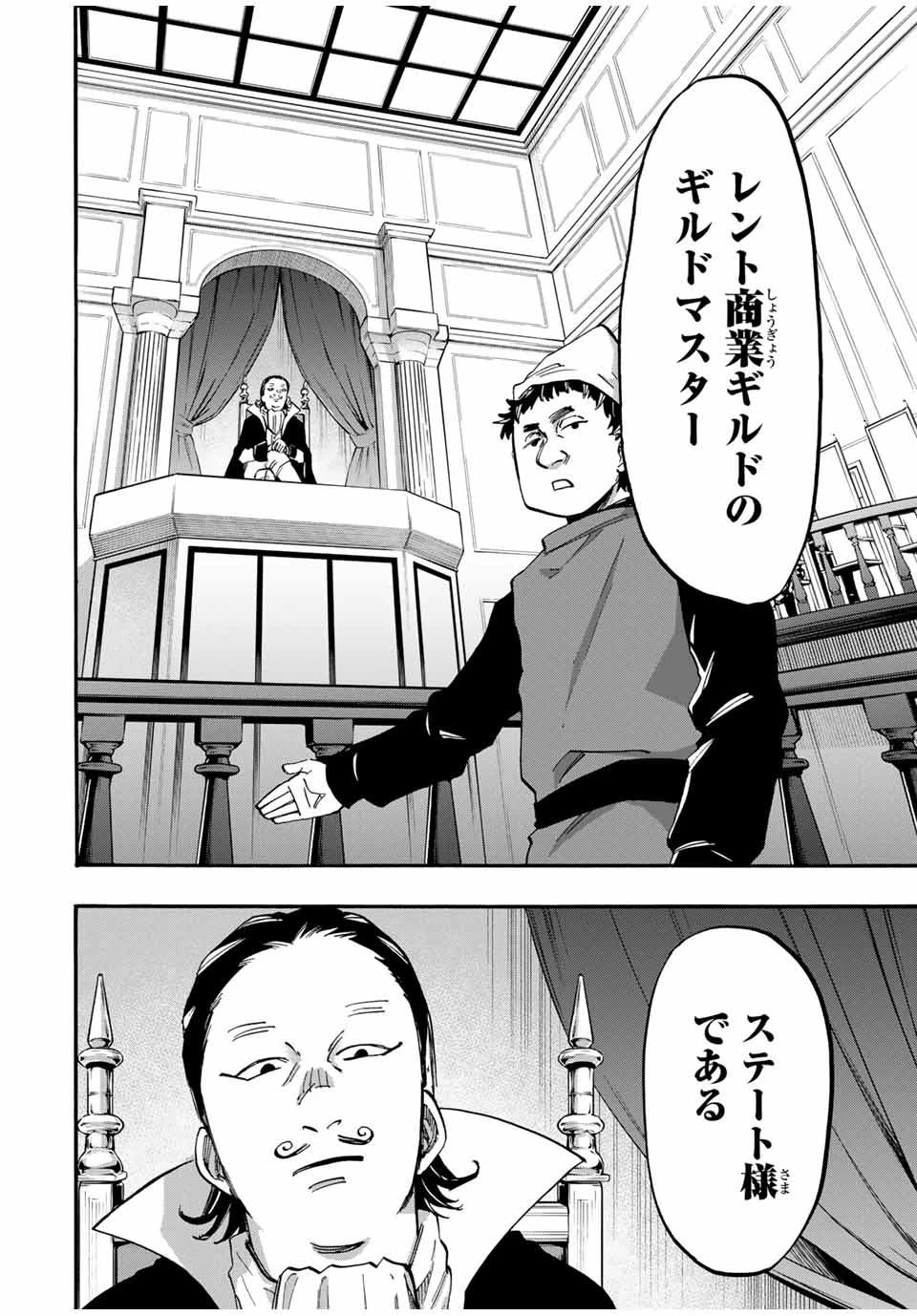 異世界ウォーキング 第101話 - 8