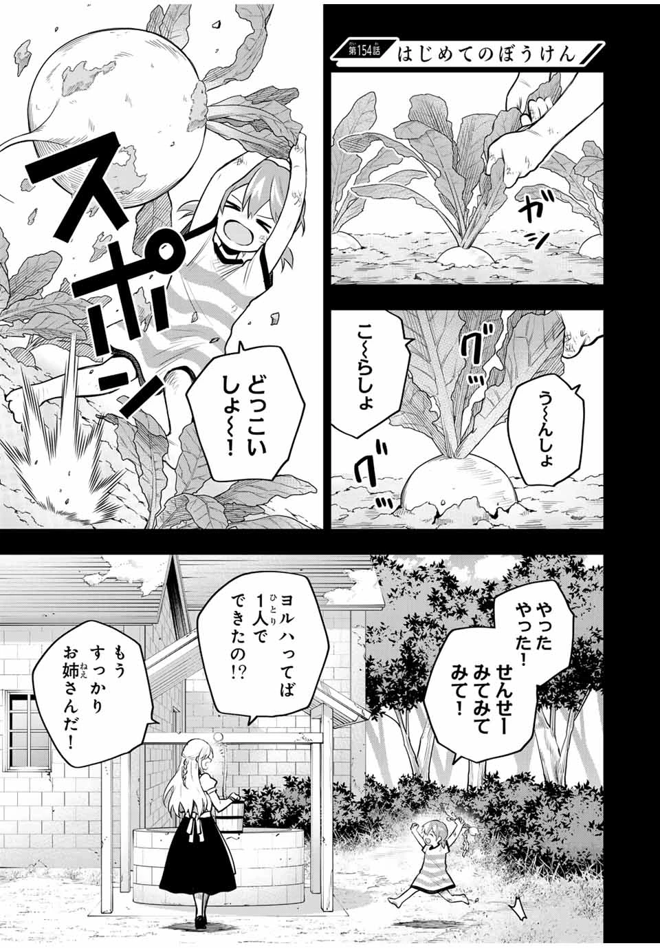 味方が弱すぎて補助魔法に徹していた宮廷魔法師、追放されて最強を目指す 第154話 - 1
