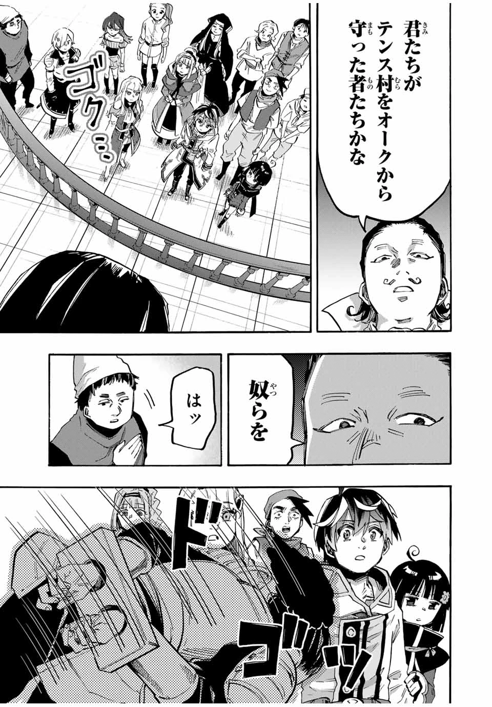 異世界ウォーキング 第101話 - 9