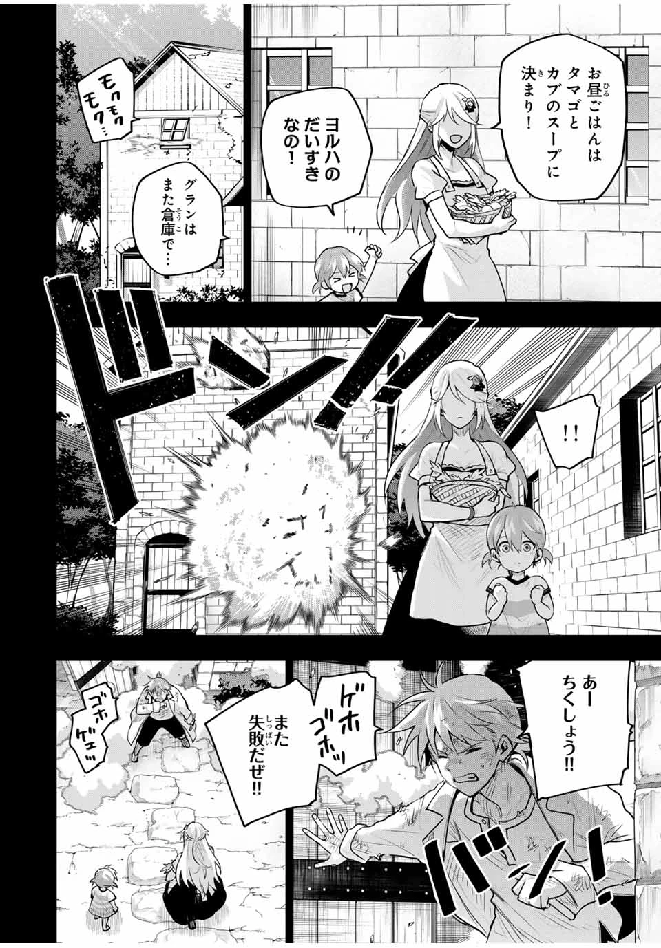 味方が弱すぎて補助魔法に徹していた宮廷魔法師、追放されて最強を目指す 第154話 - 2