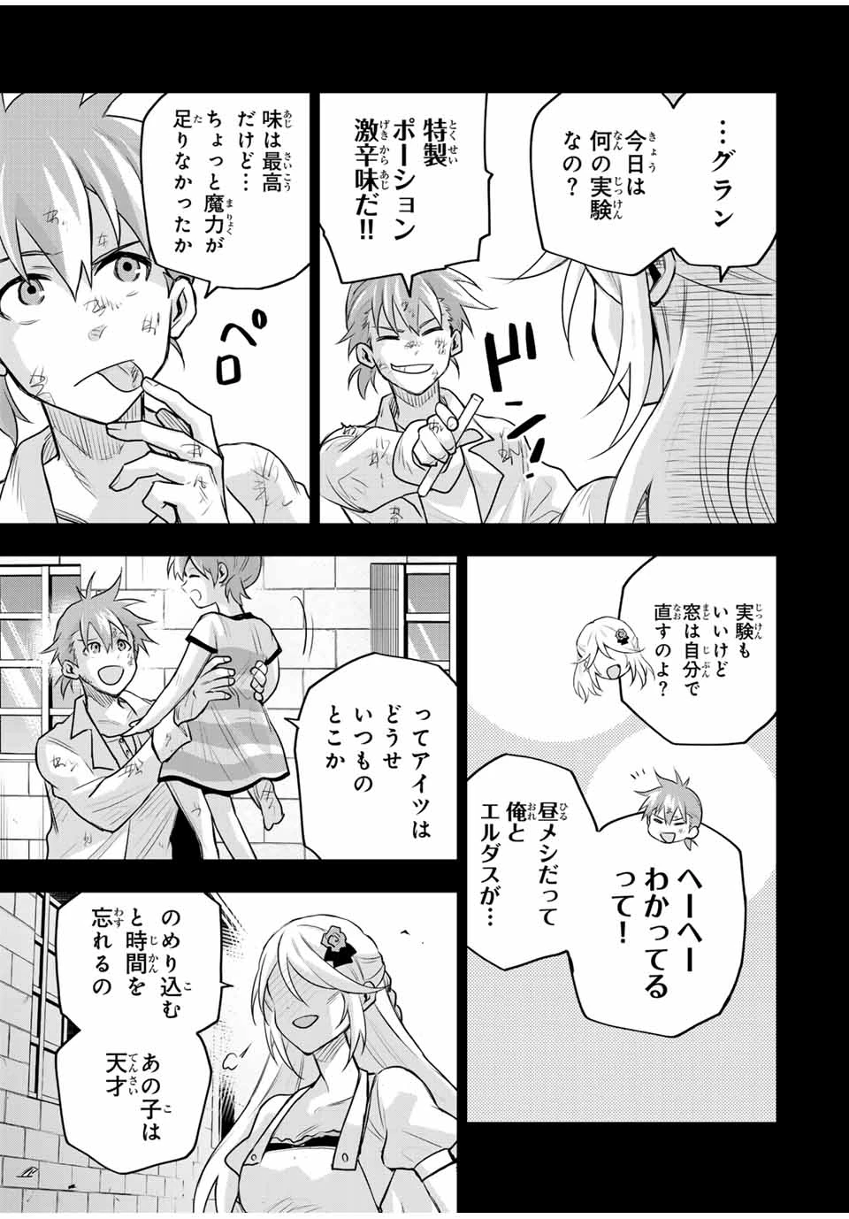 味方が弱すぎて補助魔法に徹していた宮廷魔法師、追放されて最強を目指す 第154話 - 3