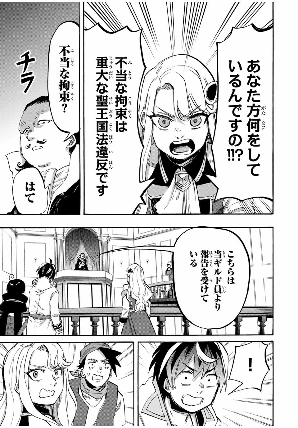 異世界ウォーキング 第101話 - 11