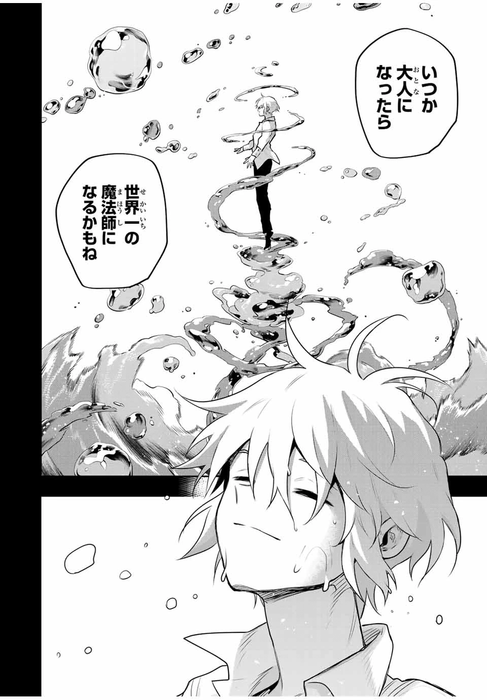 味方が弱すぎて補助魔法に徹していた宮廷魔法師、追放されて最強を目指す 第154話 - 4