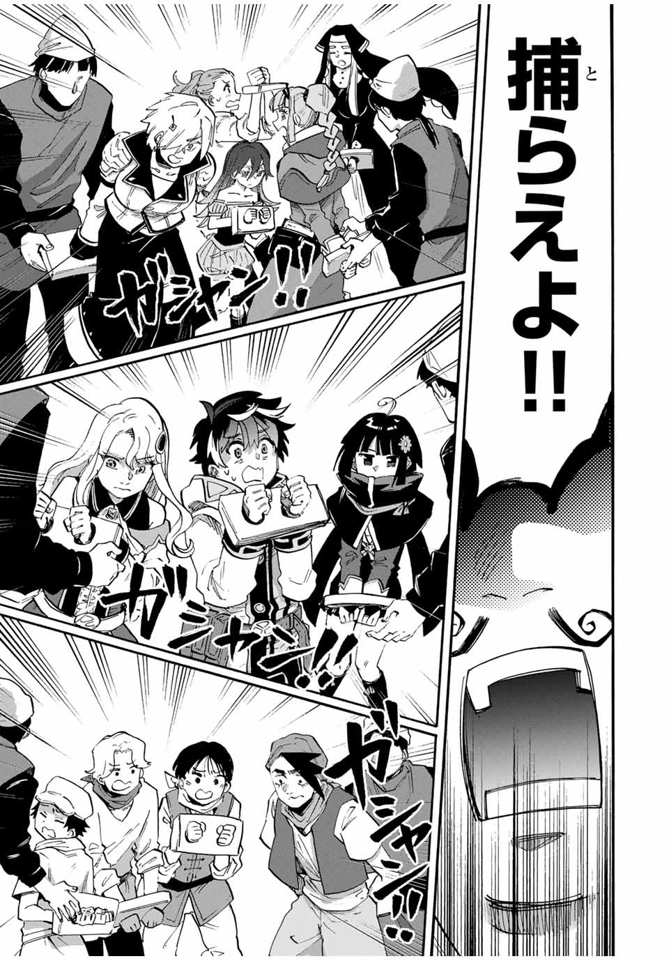 異世界ウォーキング 第101話 - 13