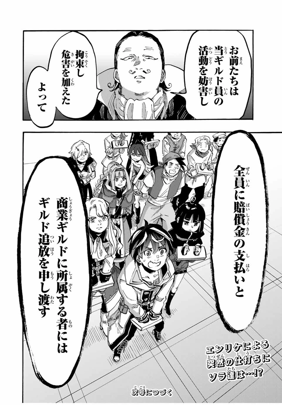 異世界ウォーキング 第101話 - 14