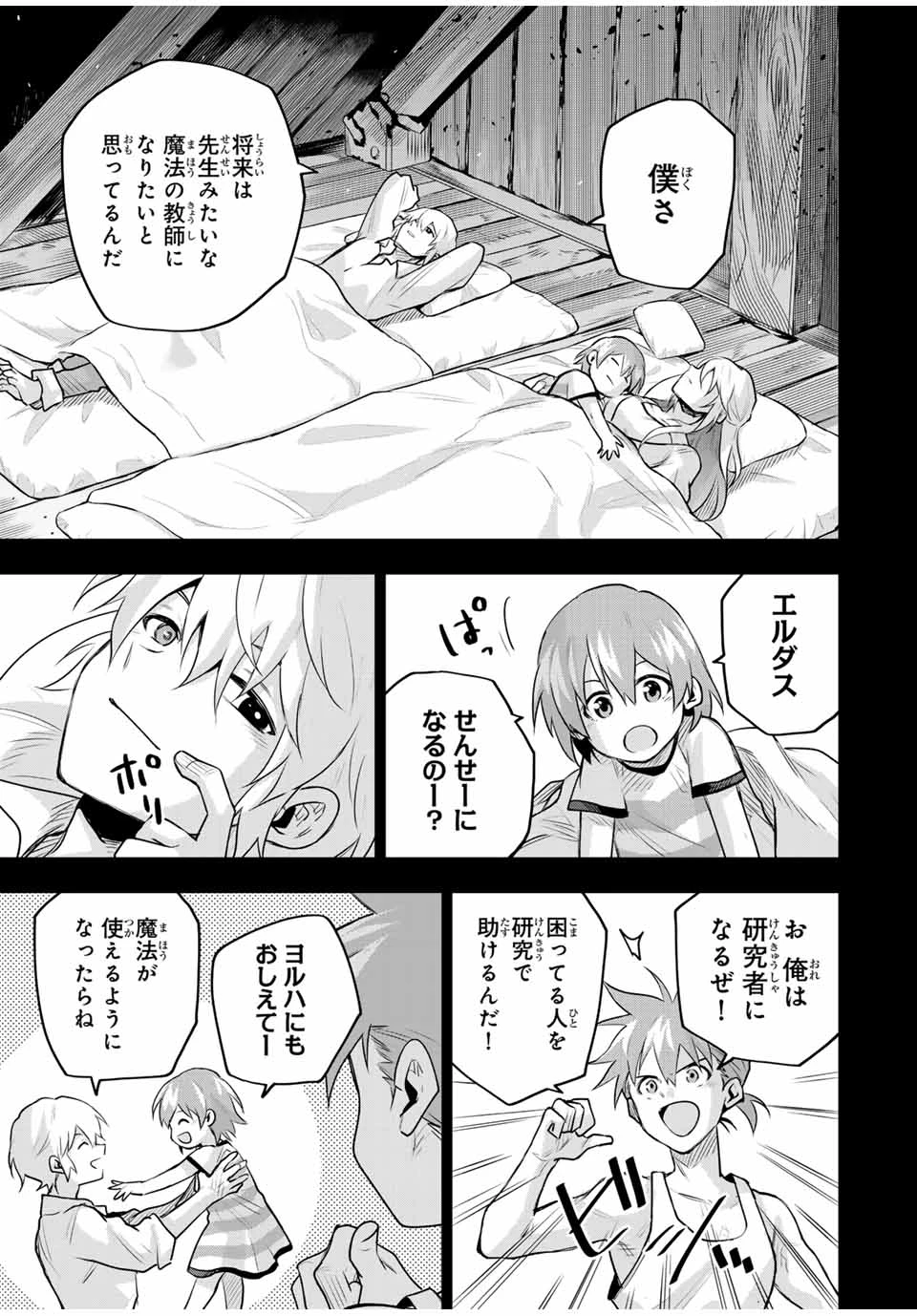 味方が弱すぎて補助魔法に徹していた宮廷魔法師、追放されて最強を目指す 第154話 - 7