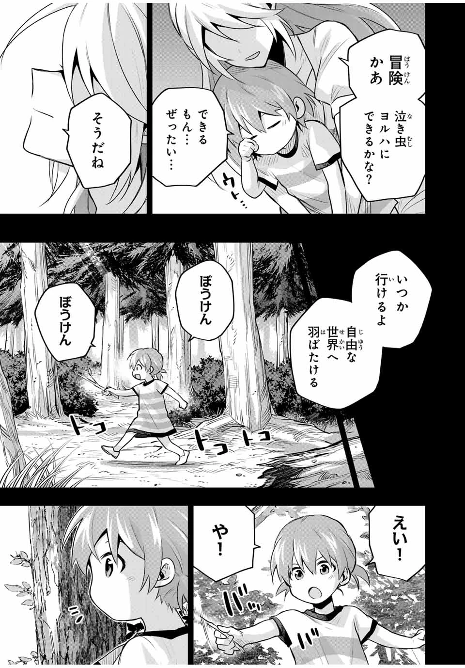 味方が弱すぎて補助魔法に徹していた宮廷魔法師、追放されて最強を目指す 第154話 - 9